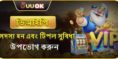 ভিআইপি সদস্যপদ