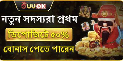 প্রথম ডিপোজিট ১০০% ম্যাচ বোনাস banner