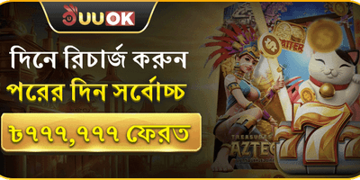 সাপ্তাহিক ভিআইপি ক্যাশব্যাক অফার banner